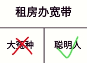 🚫租房宽带办理？先看这篇攻略！