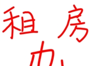 租房宽带攻略：15元搞定高速上网📶