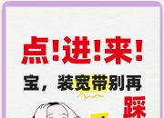 惠州宽带办理攻略：教你选最适合的套餐！
