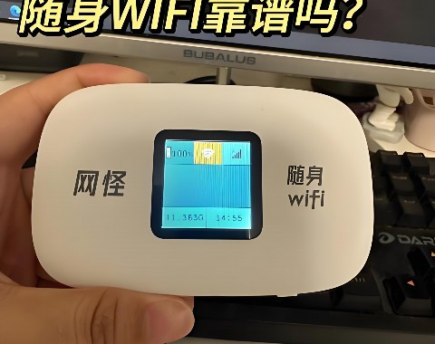 黑鲨随身WiFi可靠性如何？速度与安全性是否值得信赖？